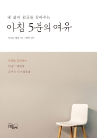 아침 5분의 여유